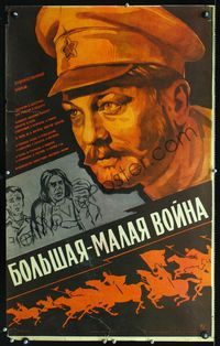 1o357 BOLSHAYA-MALAYA VOYNA Russian movie poster '80 Vasile Pescaru, Viktor Saitov, cool art!
