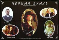 1o358 CHYORNAYA VUAL Russian movie poster '95 Aleksandr Proshkin, Irina Metiltskaya