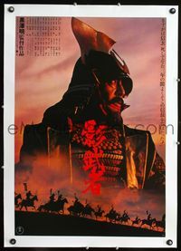 1u275 KAGEMUSHA linen Japanese poster '80 Akira Kurosawa, Tatsuya Nakadai, great Samurai image!