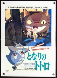 1u280 MY NEIGHBOR TOTORO linen Japanese '89 classic Hayao Miyazaki anime, cool different image!