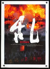 1u285 RAN linen fire style Japanese movie poster '85 Akira Kurosawa, classic Japanese samurai war!
