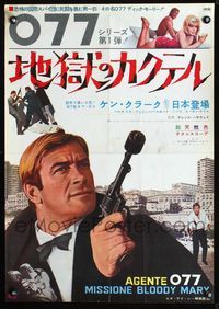 2g013 AGENT 077 MISSION BLOODY MARY Japanese '65 Sergio Grieco's Agente 077 missione Bloody Mary