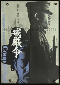 2g041 COUP D'ETAT Japanese movie poster '73 Yoshishige Yoshida's Kaigenrei, Rentaro Mikuni