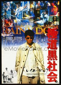 2g042 RAINY DOG Japanese movie poster '97 Takashi Miike's Gokudo kuroshakai, Sho Aikawa