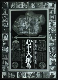 2g049 DOUBLE SUICIDE Japanese poster '69 Masahiro Shinoda's Shinju: Ten no amijima, cool image!