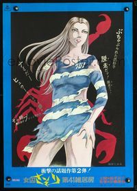 2g061 FEMALE CONVICT SCORPION JAILHOUSE 41 blue style Japanese '72 Joshuu Sasori: Dai-41 zakkyo-bo