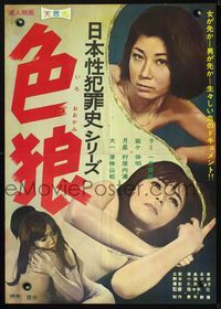 2g108 IRO OKAMI Japanese movie poster '68 great image of three sexy naked girls!