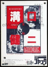 2g122 KENJI MIZOGUCHI FILMS Japanese movie poster '93 film festival, 17 programs in 59 days!