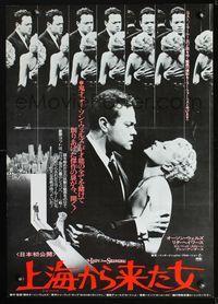 2g130 LADY FROM SHANGHAI Japanese poster '77 Orson Welles holding Rita Hayworth in hall of mirrors!