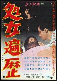 2g193 SHOJO HENREKI Japanese '65 odd image of guy leaning over girl in bed with veil over mouth!