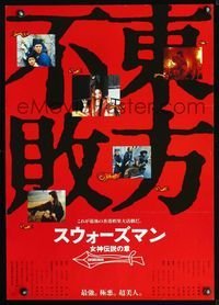 2g209 SWORDSMAN 2 Japanese poster '91 Jet Li, Brigitte Lin, Xiao ao jiang hu zhi dong fang bu bai!