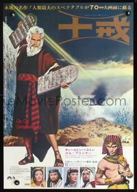 2g212 TEN COMMANDMENTS Japanese R72 Charlton Heston w/tablets AND parting Red Sea, Cecil B. DeMille