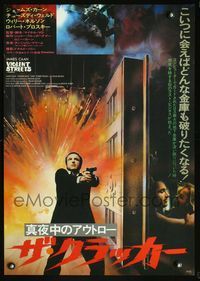 2g215 THIEF Japanese poster '81 directed by Michael Mann, really cool different image of James Caan!