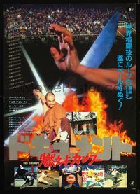 2g216 THIS IS KUNG FU Japanese movie poster '83 Zhong hua wu shu, cool martial arts image!