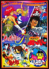 2g223 TOEI 1997 ANIME FEST Japanese movie poster '97 lots of cool anime cartoon artwork images!