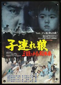 2g143 LONE WOLF & CUB: BABY CART AT THE RIVER STYX Japanese poster '72 from Kozure Okami series!