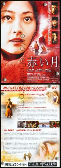 2k378 AKAI TSUKI Japanese 7x10 movie poster '04 Takako Tokiwa, Yusuke Iseya, Red Moon!