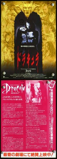 2k385 BRAM STOKER'S DRACULA Japanese 7.25x10.25 movie poster '92 Francis Ford Coppola, Gary Oldman