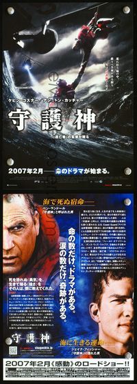 2k416 GUARDIAN Japanese 7x10 movie poster '07 Kevin Costner, Ashton Kutcher, Coast Guard!