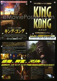2k366 KING KONG Japanese movie herald '05 Naomi Watts, Jack Black, Adrien Brody