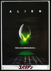 2o547 ALIEN Japanese movie poster '79 Ridley Scott sci-fi monster classic, cool hatching egg image!