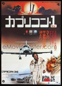 2o568 CAPRICORN ONE Japanese poster '78 cool different image of astronaut James Brolin with planes!