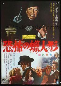 2o573 CHAMBER OF HORRORS Japanese poster '66 different montage image of Patrick O'Neal and co-stars!