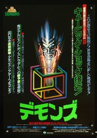 2o591 DEMONS Japanese movie poster '85 Demoner; cool different colorful art of demon in a box!