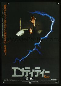 2o600 ENTITY Japanese poster '82 Barbara Hershey reaching towards ghostly apparition!