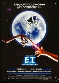 2o596 E.T. THE EXTRA TERRESTRIAL Japanese poster R2001 Spielberg, bike over moon + fingers touching!