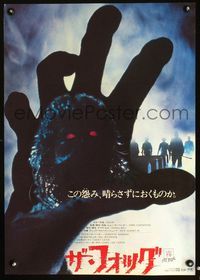 2o615 FOG Japanese movie poster '80 John Carpenter, different close image of demon in human hand!