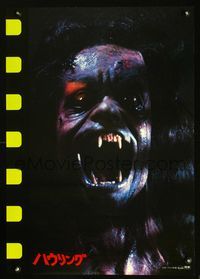 2o659 HOWLING close up portrait style teaser Japanese '81 Joe Dante, fantastic werewolf image!