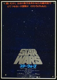 2o734 STAR WARS Japanese '78 George Lucas, cool different image of endless stars in the galaxy!