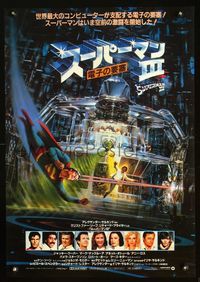 2o742 SUPERMAN III Japanese poster '83 completely different art of Chris Reeve using super powers!