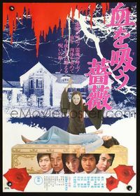 2o605 EVIL OF DRACULA Japanese movie poster '74 Michio Yamamoto's Chi o suu bara