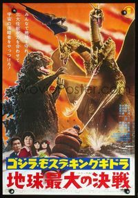 2o621 GHIDRAH THE THREE HEADED MONSTER Japanese R71 Toho, he battles Godzilla, Mothra, and Rodan!