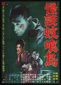 2o622 GHOST STORY OF KAKUI STREET Japanese movie poster R67 Eiji Funakoshi