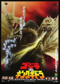 2o634 GODZILLA VS. KING GHIDORAH fighting Japanese '91 Gojira tai Kingu Gidora, rubbery monsters!