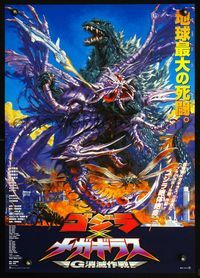 2o637 GODZILLA VS. MEGAGUIRUS art style Japanese '00 great sci-fi monster art by Noriyoshi Ohrai!