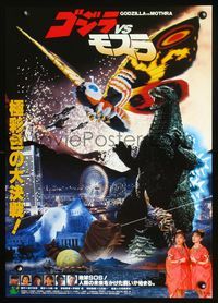 2o640 GODZILLA VS. MOTHRA Japanese movie poster '92 Gojira vs. Mosura, rubbery monsters battle!