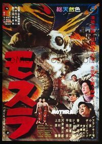 2o689 MOTHRA Japanese movie poster R76 Mosura, Toho, Ishiro Honda, cool monster attack image!