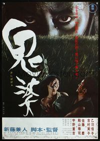 2o699 ONIBABA Japanese movie poster '64 Kaneto Shindo, Japanese horror, cool image!