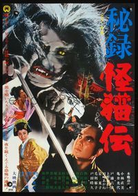 2o759 HIROKU KAIBYODEN Japanese movie poster '69 blood drinking cat-woman!