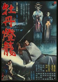 2o758 GHOST STORY OF PEONIES & STONE LANTERNS Japanese movie poster '68 cool ghost & samurai image!