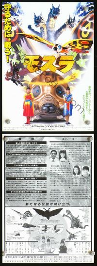 2q042 MOTHRA larva Japanese 7.25x10.25 poster '96 Mosura, Toho, cool image with Ghidorah too!