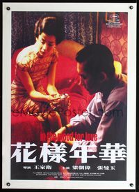 2y101 IN THE MOOD FOR LOVE linen video Hong Kong poster '00 Wong Kar-Wai's Fa yeung nin wa!