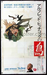 2z002 BIRDS Japanese 38x62 poster '63 Alfred Hitchcock shown, art of Tippi Hedren attacked by birds!