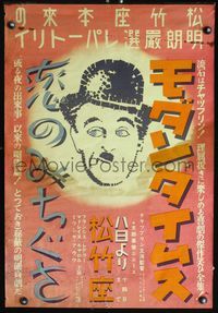 2z008 MODERN TIMES/IT'S ALL YOURS Japanese 21x30 '38 cool different mosaic art of Charlie Chaplin!