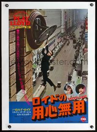 2z065 SAFETY LAST linen Japanese R76 most classic image of Harold Lloyd hanging from clock tower!