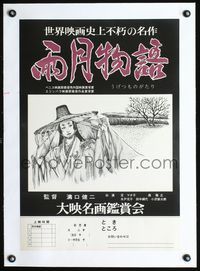 2z030 UGETSU linen Japanese 16x24 movie poster R60s Kenji Mizoguchi's Ugetsu monogatari, cool art!